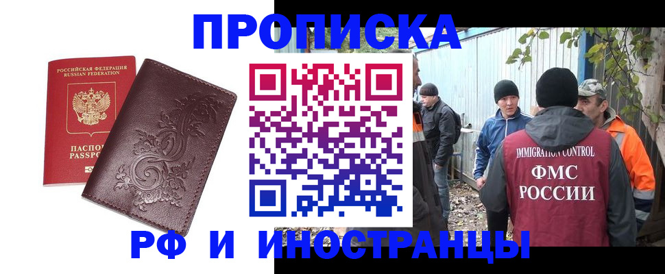 купить прописку в Окуловке