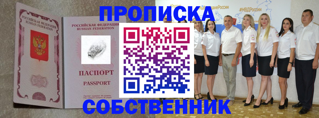 купить прописку в Окуловке